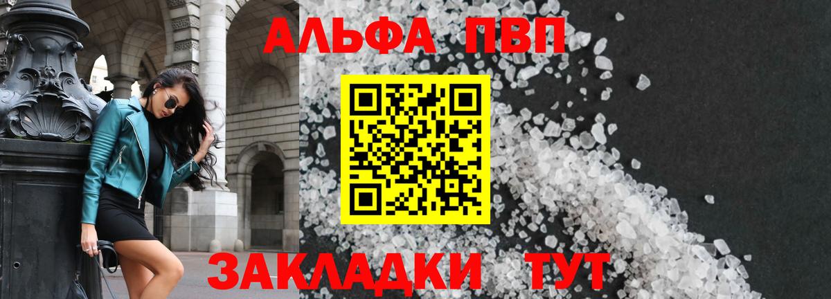 А ПВП Crystall  A-PVP крисы CK  Вход с VPN  Лобня 