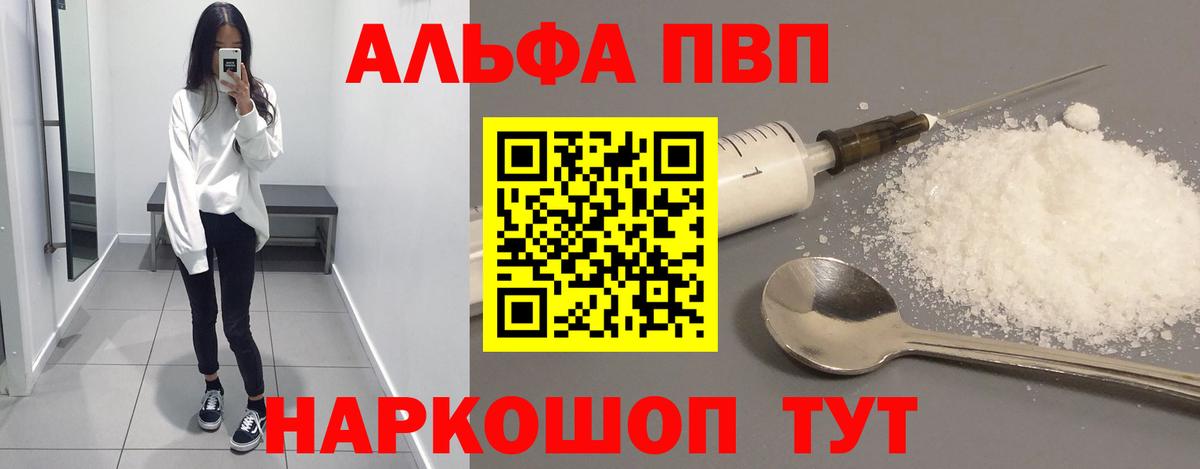 Alpha-PVP Соль Лобня