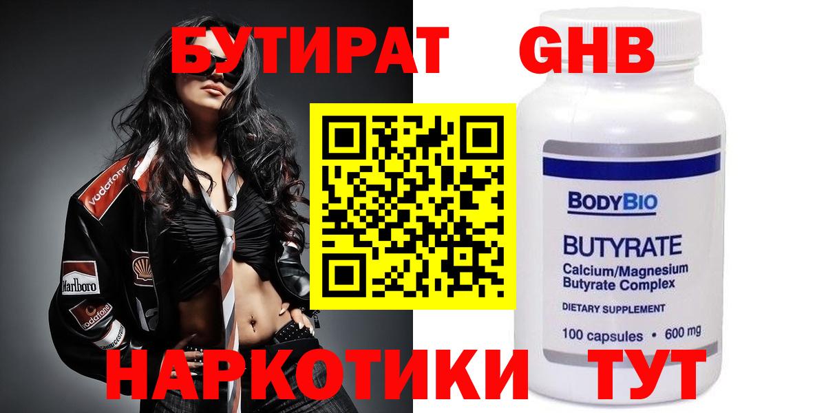 Бутират 99%  Бутират  Лобня  Вход с VPN 