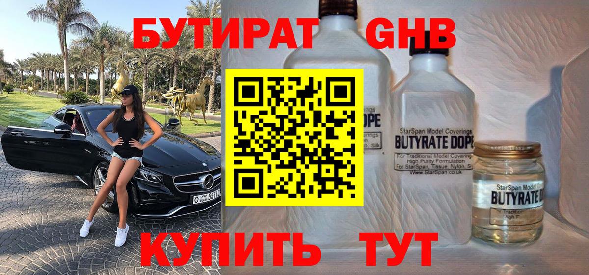 Бутират GHB Лобня