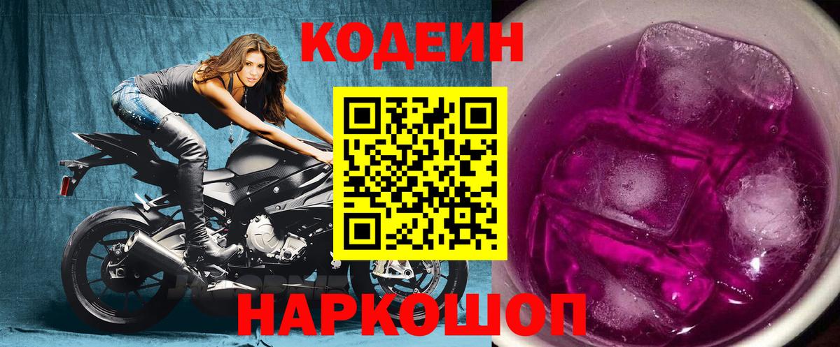 Лобня  Кодеин напиток Lean (лин)  Вход с VPN 