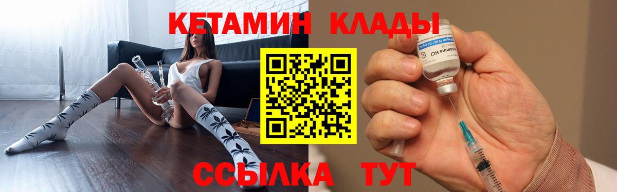 Лобня  КЕТАМИН VHQ  Вход с VPN 
